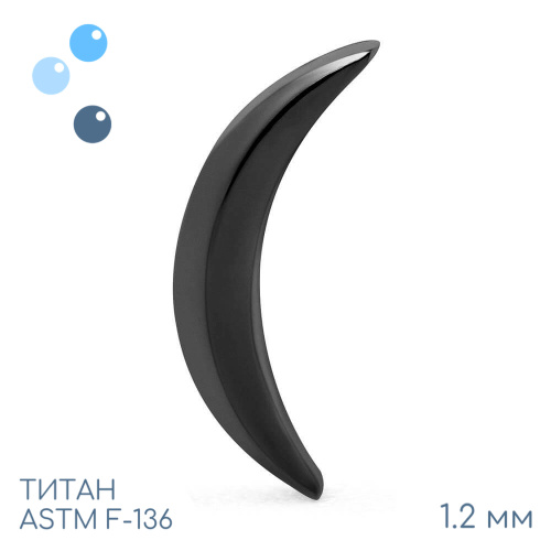 Накрутка Black Banana Moon 1.2 мм